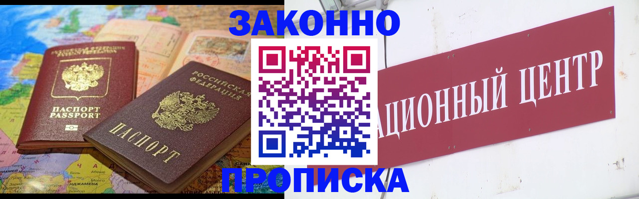 прописка для работы в Талдоме
